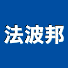 法波邦有限公司,新北切割,冷氣孔切割,門窗孔切割