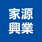 家源興業有限公司,扶手,電梯扶手,木製樓梯扶手,日式扶手