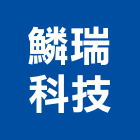 鱗瑞科技股份有限公司,桃園市攝影,平面攝影,空拍攝影,vr環景攝影