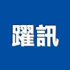 躍訊實業有限公司,新北市文字