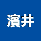 濱井企業有限公司,高雄市乾牆,乾牆螺絲