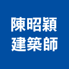 陳昭穎建築師事務所