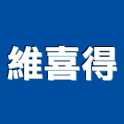 維喜得有限公司,電磁波防護,外牆防護,靜電防護