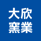 大欣窯業股份有限公司,新北市拋光磚,拋光石英磚,拋光,大理石拋光