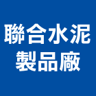 聯合水泥製品廠有限公司,楣樑,楣樑柱