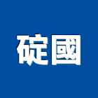 碇國實業有限公司