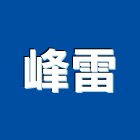 峰雷企業股份有限公司,璧磚