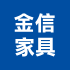 金信家具有限公司,合椅,折合椅