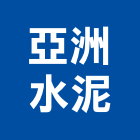 亞洲水泥股份有限公司,台北水泥切割,冷氣孔切割,門窗孔切割