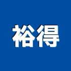 裕得企業社,高雄市法蘭