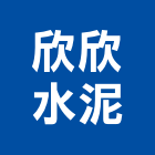 欣欣水泥企業股份有限公司,台北水泥切割,冷氣孔切割,門窗孔切割