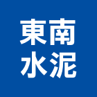 東南水泥股份有限公司,高雄水泥牆鑽孔,水泥面鑽孔,石材鑽孔