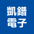 凱鐠電子股份有限公司,新北市蜂鳴片