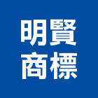 明賢商標有限公司,臂章