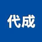 代成企業社,水閘門,不銹鋼水閘門,制水閘門