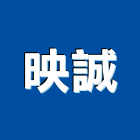 映誠企業有限公司,高雄雷射切,雷射切