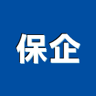 保企企業股份有限公司,彰化衛浴配件,工具配件,五金建材配件