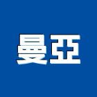 曼亞有限公司,桃園市收納,系統收納,收納架,收納櫃