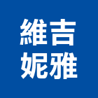 維吉妮雅企業社,台中系統櫥櫃,活動櫥櫃,推拉門櫥櫃