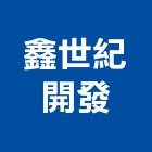 鑫世紀開發有限公司,台中不動產租賃