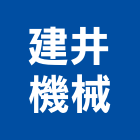 建井機械企業股份有限公司,台南機械專用插銷梢
