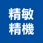 精敏精機股份有限公司,折曲