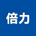 倍力企業行,高雄硫化銅門,銅門,硫化銅門