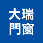 大瑞門窗企業有限公司,台中鋁帷幕,帷幕牆,玻璃帷幕,金屬帷幕