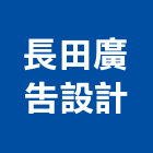 長田廣告設計有限公司,收納盒,收納櫃,收納架
