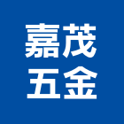 嘉茂五金企業有限公司,鋁合金把手,把手,鋁合金,門把手