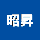 昭昇企業股份有限公司,模具開發設計,室內設計,模具玻璃