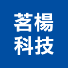茗楊科技有限公司,新北cnc電腦折床,折床,油壓折床