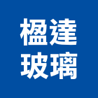 楹達玻璃有限公司,桃園玻璃鏡珠,鏡珠,玻璃鏡珠