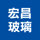 宏昌玻璃股份有限公司,桃園玻璃行,玻璃行