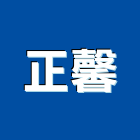 正馨工程行,台北切割,冷氣孔切割,門窗孔切割