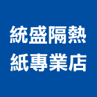 統盛隔熱紙專業店,高雄隔熱採光罩,不鏽鋼採光罩,雨棚採光罩