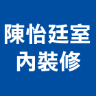 陳怡廷建築師事務所