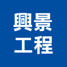 興景工程有限公司,台北工程捲門,自動門捲門,防火門捲門
