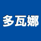 多瓦娜有限公司