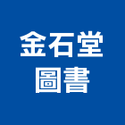 金石堂圖書股份有限公司,場地