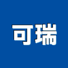 可瑞企業有限公司,一般進出口貿易
