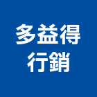 多益得行銷股份有限公司,客廳清潔,清潔,清潔服務,交屋清潔