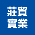 莊貿實業股份有限公司,給水銅器,水銅器,衛浴銅器