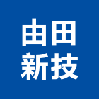 由田新技股份有限公司,識別,識別證,識別證套