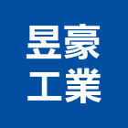 昱豪工業有限公司,鋁錠