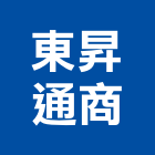 東昇通商有限公司