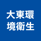 大東環境衛生工程行,水電裝修,水電,水電材料,水電空調