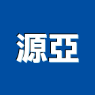 源亞企業有限公司,新北防水抓漏,儀器抓漏,自動抓漏