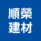 順榮建材工程行,高雄工程鷹架,大樓鋼管鷹架,建築竹鷹架