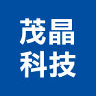 茂晶科技股份有限公司,戶外建築與景觀照明,照明,照明燈具,照明燈